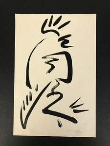 Dibujo de Armando Fernández. Sin título. Año 1992. Original firmado por el artista - Imagen 1 de 12