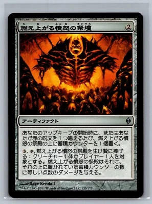 Magic The Gathering JAPANESE New Phyrexia Shrine of Burning Rage #153/175 MTG - Image 1 of 2