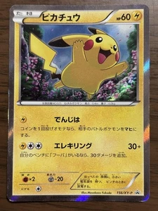 Pikachu 156/XY-PMovie Promo Special Japanese Pokemon Promo Vintage Card - Picture 1 of 10