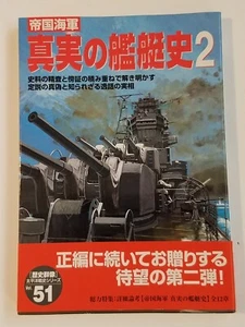 Gakken 15 History Of Imperial Japanese Navy Warships. Part 2 IJN. 2005. - Bild 1 von 3