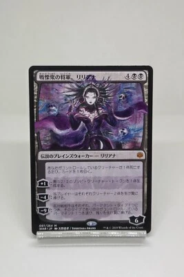 MTG NON-FOIL Liliana, Dreadhorde General Japanese Alternate Art Near Mint - Image 1 of 4