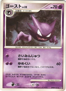 Haunter DPBP#101 Space-Time Creation DP1 Unlimited Japanese Pokemon Card NM - Picture 1 of 2
