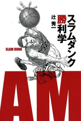 Slam Dunk Victory Science Japanese Book - Image 1 of 2
