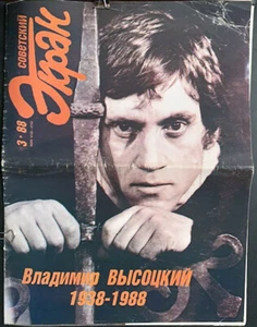 VLADIMIR VYSOTSKY 1938-1988 Soviet Russian magazine dedicated to 50th Birthday - Bild 1 von 5