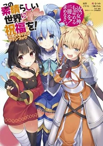 Kono Suba God's Blessing on This Wonderful World! Official Memorial Fan book F/S - Picture 1 of 2