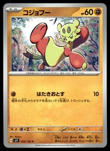 Mienfoo 055/102 SV7: Stellar Miracle - Picture 1 of 2