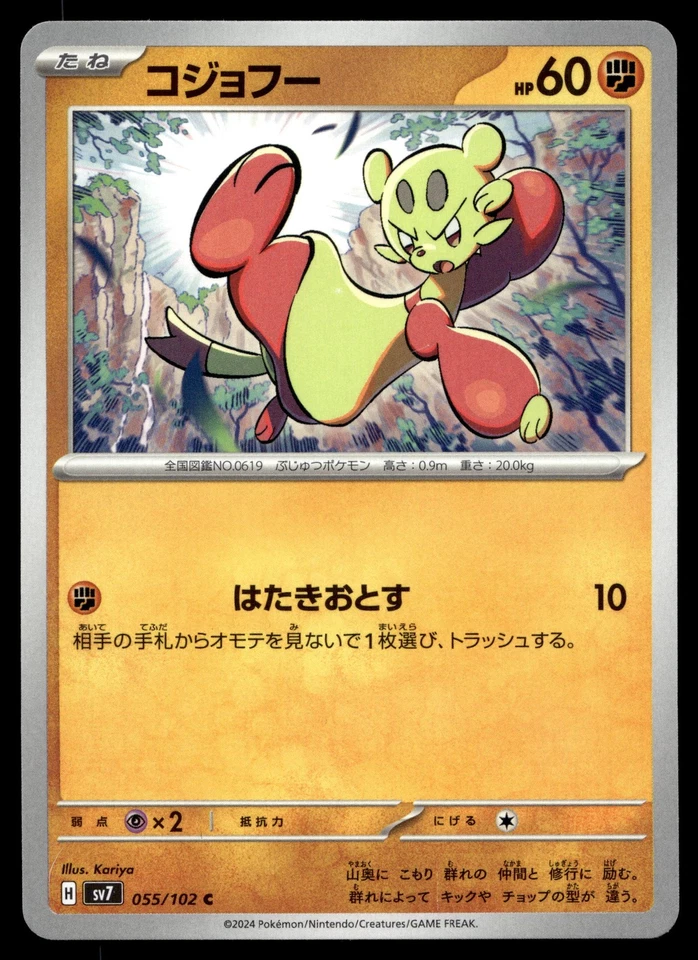 Mienfoo 055/102 SV7: Stellar Miracle - Image 1 of 2