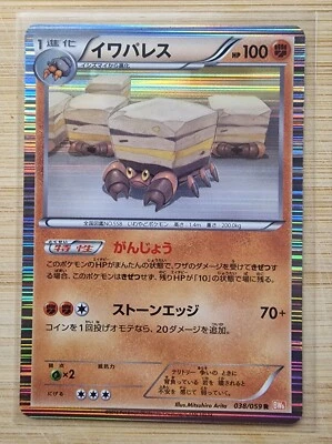 Crustle 038/059 Holo Rare BW6 Cold Flare Japanese Pokemon Card Excellent - Image 1 of 2