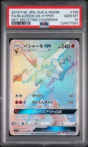 PSA 10 Blaziken Gx-Hyper 106 Pokemon Sun & Moon Sky-Splitting Charisma Japanese - Picture 1 of 5