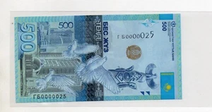 Kazakhstan 500 Tenge 2017 (UNC) - LOW NUMBER 0000025 - Picture 1 of 1