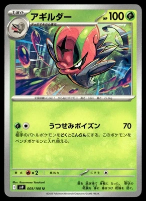 Accelgor Uncommon Normal SV9: Battle Partners 009/100 Japanese Pokémon TCG - Image 1 of 2