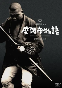 Zatouichi Monogatari (DVD) Katsu Shintarou - Imagen 1 de 1