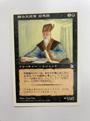 MTG JAPANESE PORTAL THREE KINGDOMS SIMA YI WEI FIELD MARSHAL NM P3K CREATURE - Image 1 of 4