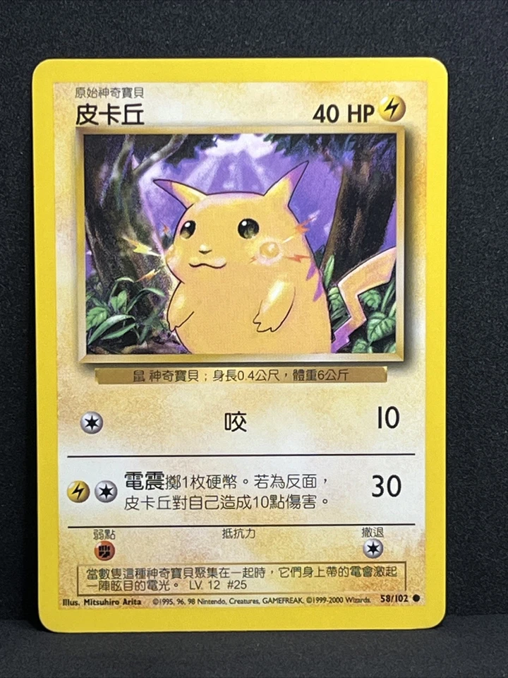 Chinese Pikachu Base Set 2000 Pokemon Card Super Rare Vintage - Image 1 of 4