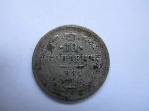 1881 Russia 10 kopek silver coin - Picture 1 of 2