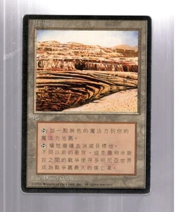 MTG STRIP MINE (Chinese) 4th Edition FBB Light Play LP - Picture 1 of 2