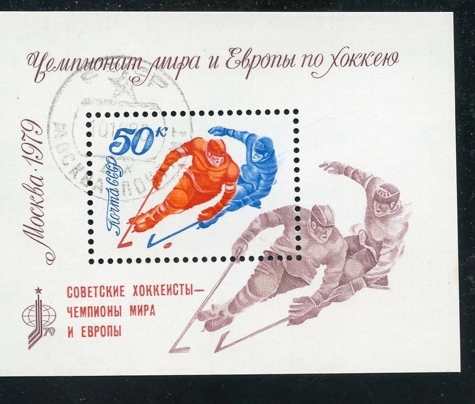USSR, Russia stamp ,1968, SC4751 World Hockey Champ Ovp Souvenir Sheet CTO bp144 - Image 1 of 1