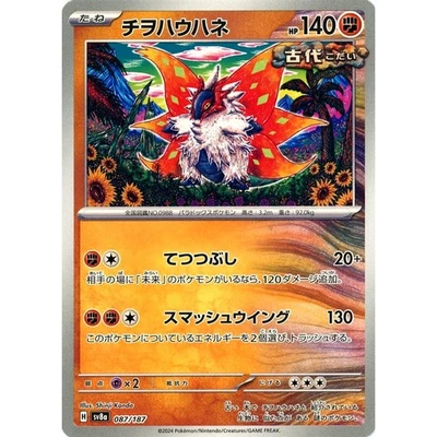 Pokemon Slither Wing 087/187 SV8a Terastal Fest ex Japanese Card - Image 1 of 4