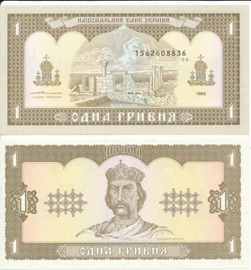 Ukraine - 1 Hryvnia 1992 (1996) UNC - Pick 103b, sign. Yushchenko - Bild 1 von 1