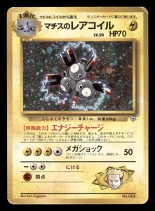 Magnetón de Teniente Surge No. Muy Jugado Holograma raro de héroes de gimnasio japonés 082 - Imagen 1 de 2