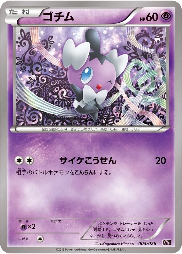 Pokemon Card Japanese - Gothita 003/026 XYH - Image 1 of 2