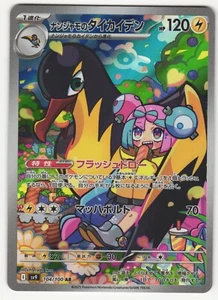 US VERKÄUFER Iono's Kilowattrel 104/100 Battle Partners Holo (Japanisch) - Bild 1 von 2
