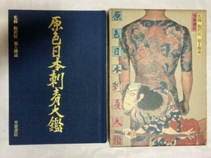 Gensyoku Primary Colors Japanese Irezumi Tattoo Book 1973 Release From Japan - Picture 1 of 4
