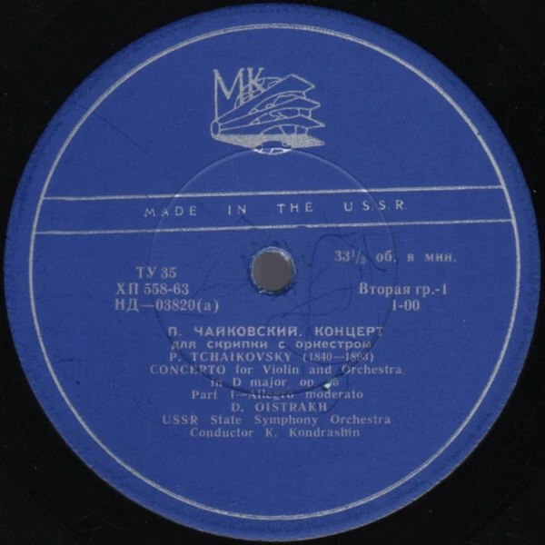 Tchaikovsky, USSR State Symphony Orchestra– Concerto For Violin (Mono, LP, USSR) - Image 1 of 1