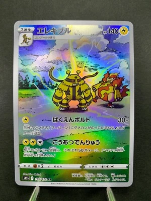Pokemon TCG Electivire 180/172 AR Full Art VSTAR Universe Japanese - Image 1 of 4