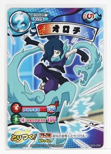 Tarjeta de batalla de obsesión Yo-kai Watch TCG YW04-069 N Orochi - Imagen 1 de 4