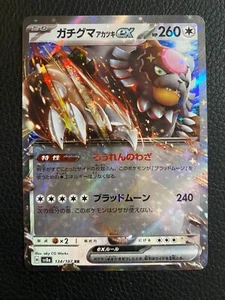 Bloodmoon Ursaluna ex 134/187 Sv8a: Terastal Fest Ex Holo (Japanese) - Picture 1 of 2