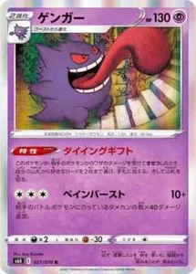 Japanese Holo Gengar 027/070 Jet Black Spirit s6K Pokemon Card NM-MINT - Picture 1 of 1