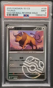 Tauros Master Ball Reverse Holo 128/151 (S-Chinesisch) Grade 9 - Bild 1 von 7