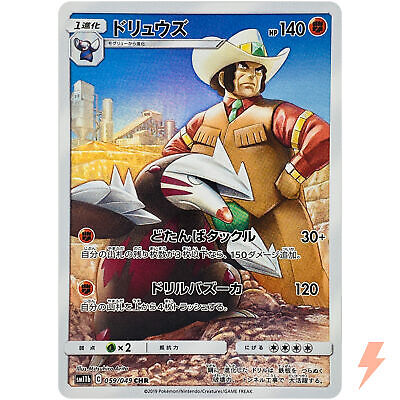 Pokemon Card Japanese - Excadrill CHR NM 059/049 SM11b Dream League HOLO • 6.54€
