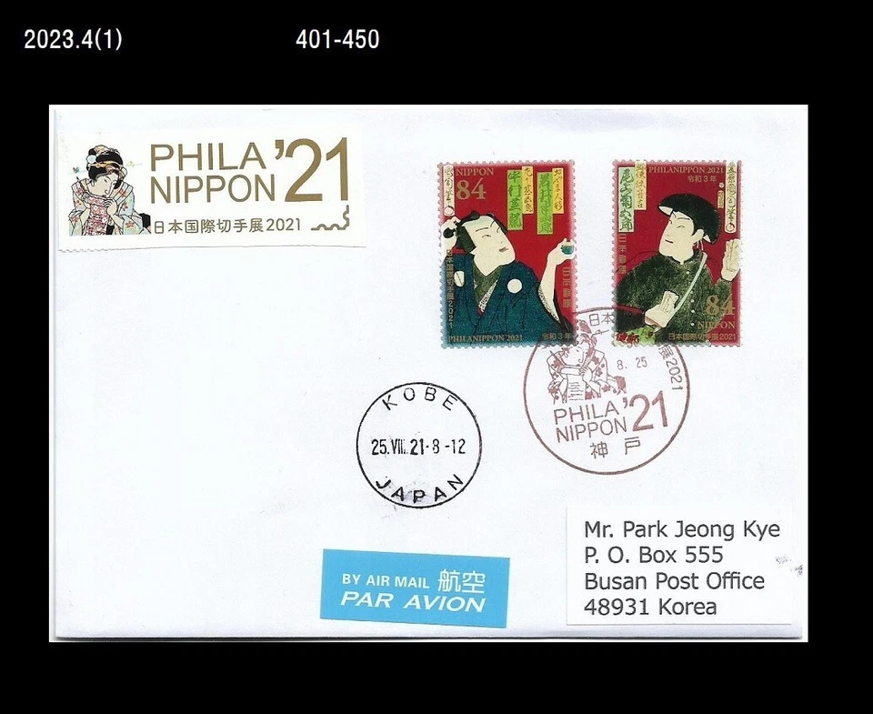 Art,Painting,PhilaNippon 2021,Costume,Folkways,Japan 2021 FDC,Cover - Image 1 of 1