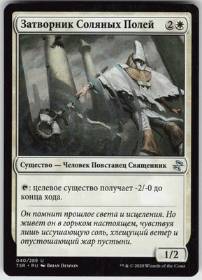 RUSSIAN MTG Saltfield Recluse 40 Time Spiral: Remastered U Normal NM - Image 1 of 2