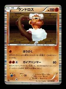 [LP] Landorus Holo Japanese BW2 Red Collection 047/066 Pokemon B - Picture 1 of 2