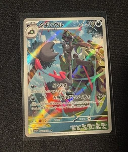 Japanese Grafaiai 080/071 sv2D Clay Burst Full Art Rare Holo Pokémon TCG 2023 NM - Bild 1 von 6