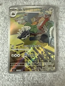 Lairon AR 111/101 Mask of Change SV6 Pokemon Karte Japanese Scarlet & Violet NM - Bild 1 von 2