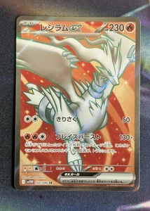 Reshiram EX 160/086 Secret Rare SV11W White Flare Holo Karte Japanisch NM Pokemon - Bild 1 von 2