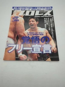Weekly Pro Wrestling 1815 Japanese Magazine 10/21/2015 IWGP WWE NJPW NWA MMA  - Picture 1 of 1