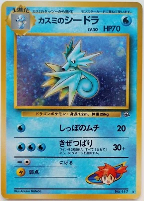 Misty’s Seadra Holo Rare Pokemon Card No.117 Nintendo Japanese anime vintage - Image 1 of 4