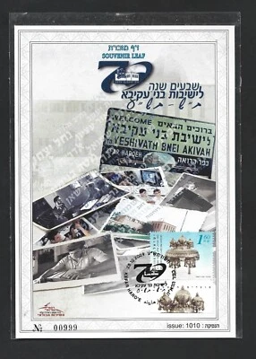 ISRAEL 2009 SOUVENIR LEAF BNEI AKIVAH 70 YAERS - KFAR HAROE - Image 1 of 2