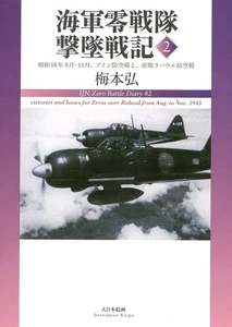 Great Japan Painting Navy Zero Squadron Shooting Down War 2: August-November 18, - Imagen 1 de 1