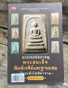 Good Book Magazine Phra Somdej Wat Rakhang Thai Amulet Total about 144 pages - Picture 1 of 14
