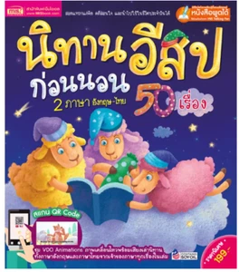 Children Books Bedtime Kids Toddler Fun Aesop's Fables 50 Story Thai & English 1 - Picture 1 of 7