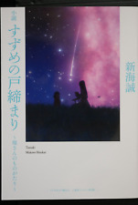 Makoto Shinkai Novel: Suzume no Tojimari - Tamaki-san no Monogatari JAPAN