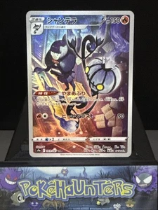 Pokemon Karte Chandelure CHR 069/067 S9a Battle Region Japanisch Near Mint - Bild 1 von 2