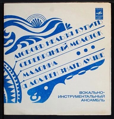 The Beatles - Can't Buy Me Love EP -  7" flexi disc 33rpm record USSR - Image 1 of 4