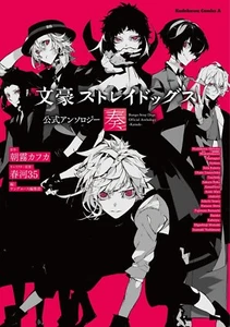 Bungo streunende Hunde offizielle Anthologie Kanade japanischer Comic Manga Kafka Asagiri - Bild 1 von 2